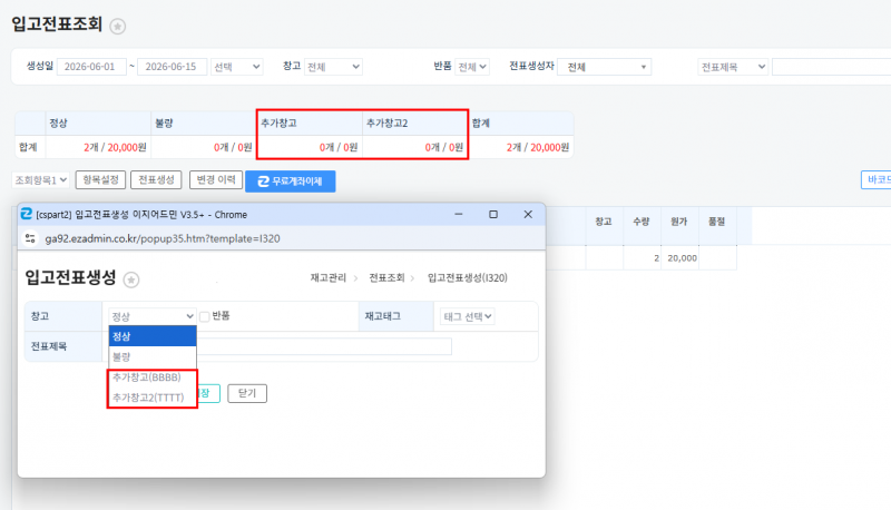 파일:20260615 입고전표조회 추가창고.png