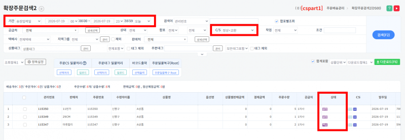 파일:전체송장건수확인.png
