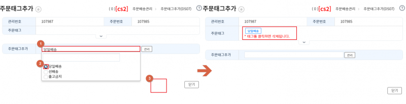 파일:Cs ordertag 7.png