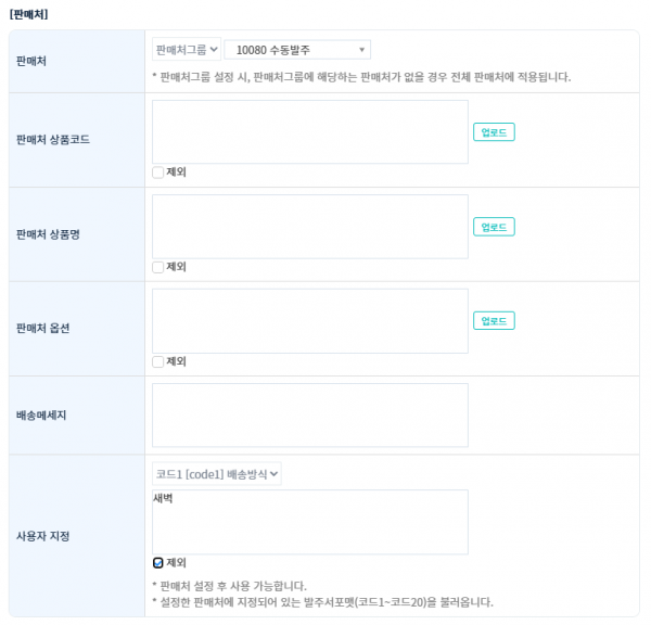 발주시 주문처리 제외.png