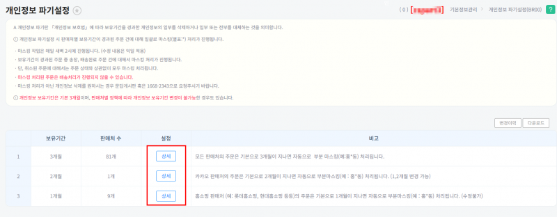 파일:개인정보파기new1.png