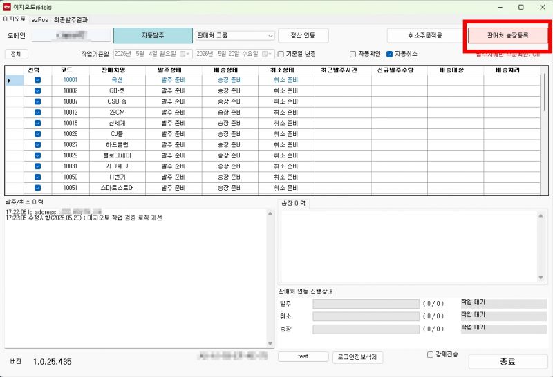 파일:판매처송장등록 버튼 표시.jpg