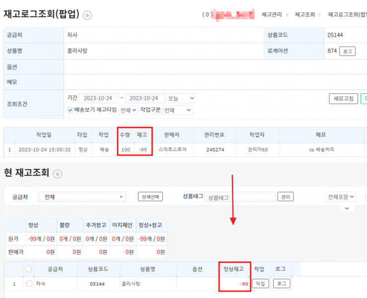 파일:마이너스 재고 허용안함 미설정 시 (완성본).png