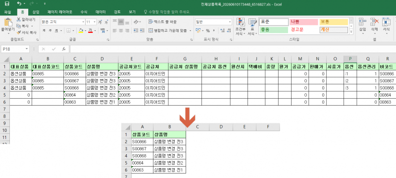 파일:상품목록 파일 수정삭제.png
