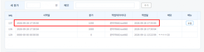 파일:원가수정3 2026-09-28-001.png