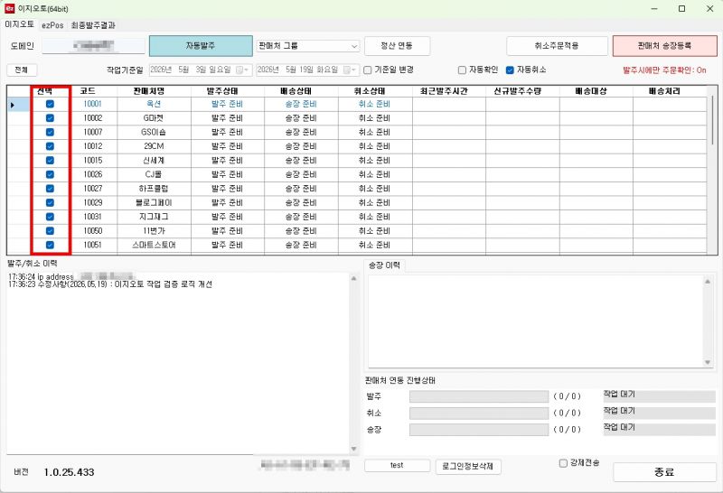 파일:자동발주 판매처선택.jpg