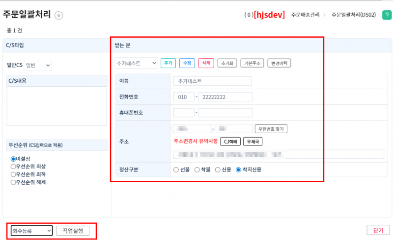 파일:주문일괄처리-회수 20260506-0002.png