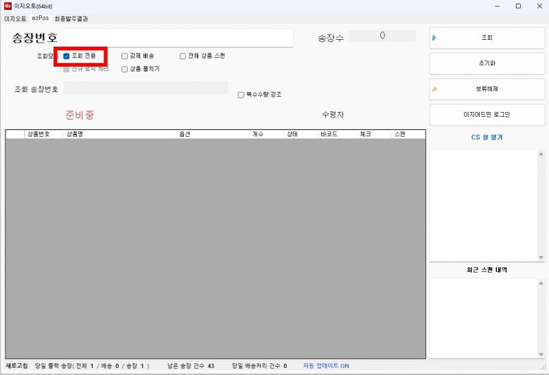 파일:조회전용체크.jpg