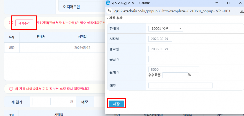 파일:판매처별 판매가 팝업창 2026-05-29-002.png