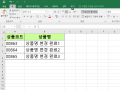 상품명변경 엑셀파일.png