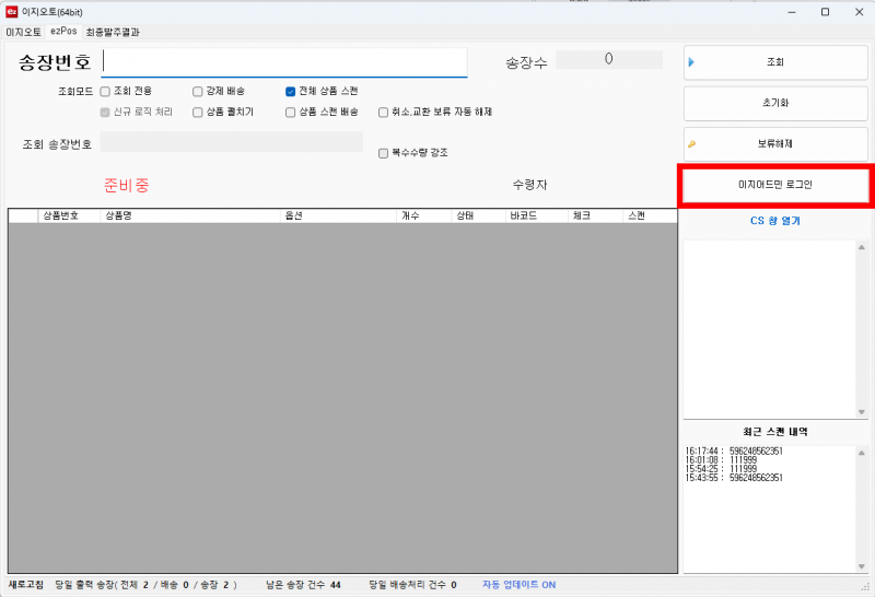 파일:이지어드민로그인.png