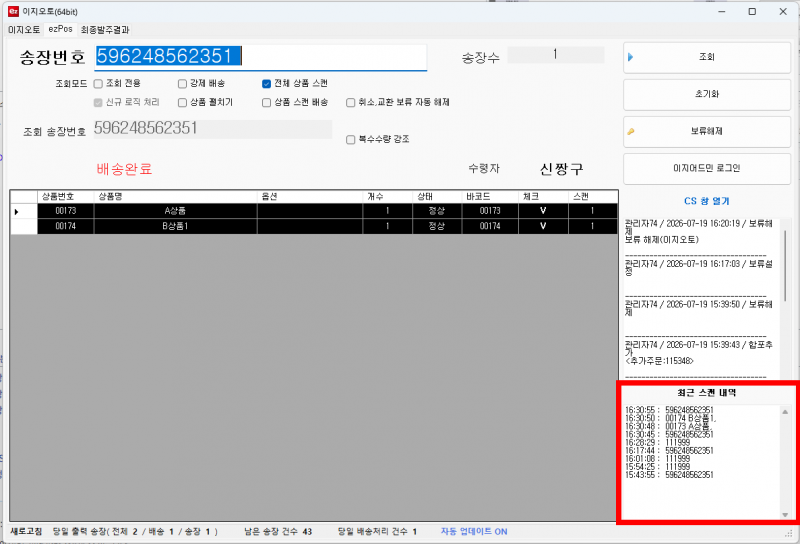 파일:최근스캔내역.png