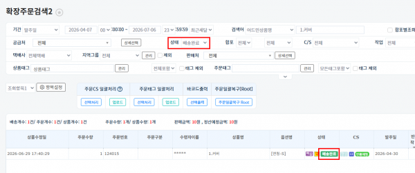 확장주문검색2 조회결과완료 2026-07-06-001.png