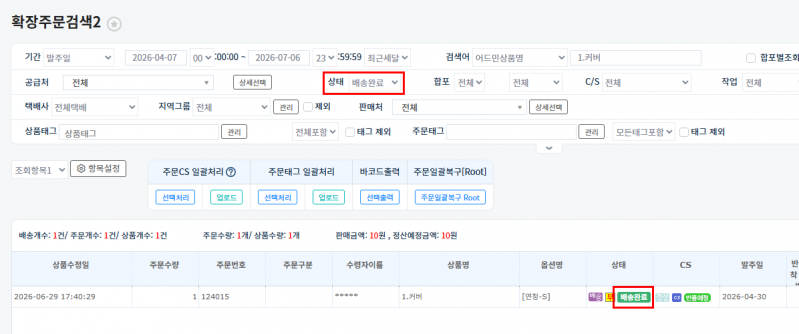 파일:확장주문검색2 조회결과완료 2026-07-06-001.png