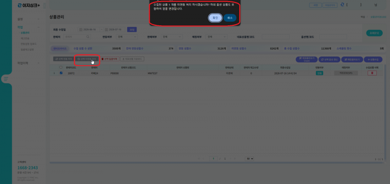 파일:일괄 미연동.png
