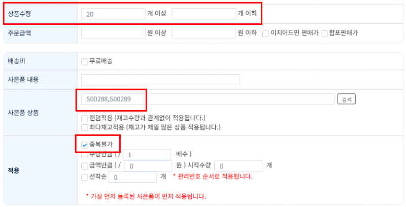 파일:20260713 사은품 중복불가 2 체크.png