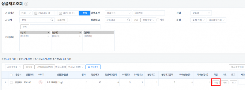 파일:20260611 상품재고조회 추가창고 2.png