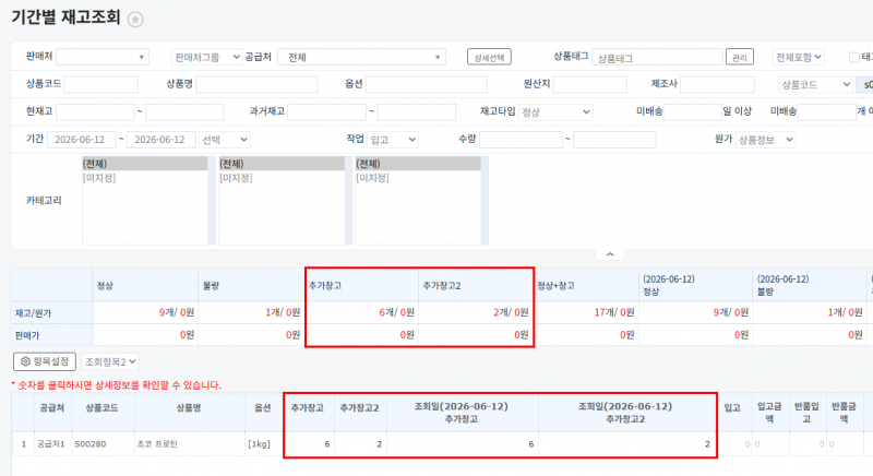 파일:20260612 기간별재고조회 1.png