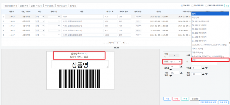 파일:바코드 이미지 출력1.png