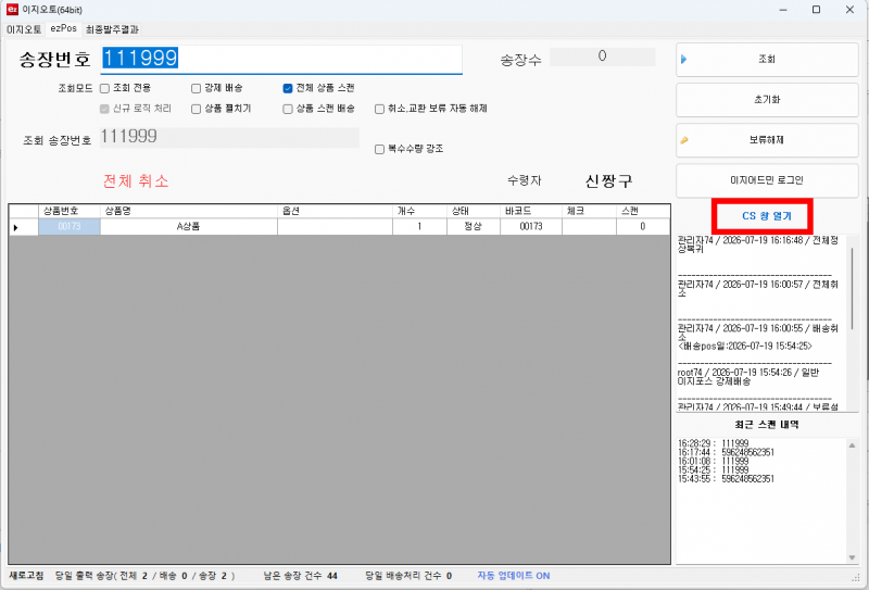 파일:CS창열기.png