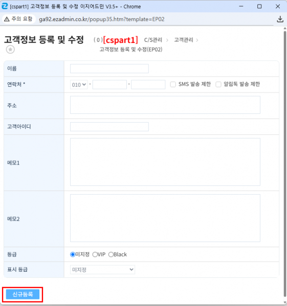 파일:고객등급정보 신규등록2 260903-001.png
