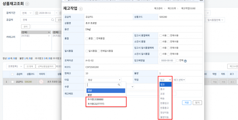 파일:20260611 상품재고조회 추가창고 3.png