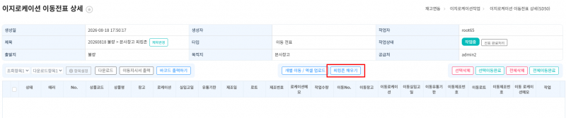 파일:20260818 이지로케이션 피킹존 채우기.png