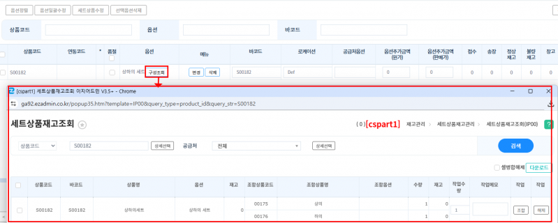 파일:세트상품구성조회 2026-06-16-001.png