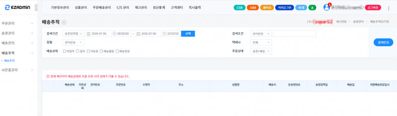파일:배송추적 2026-07-06-001.png