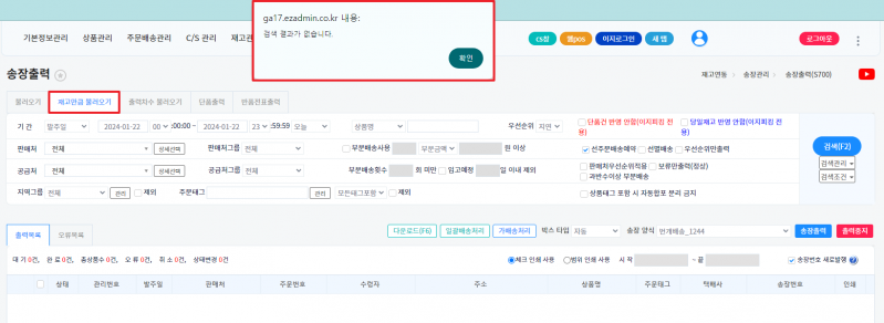 파일:재고만큼 보류주문 제외 후 (송장출력 최종).png