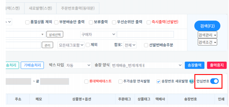 파일:안심번호사용new1.png