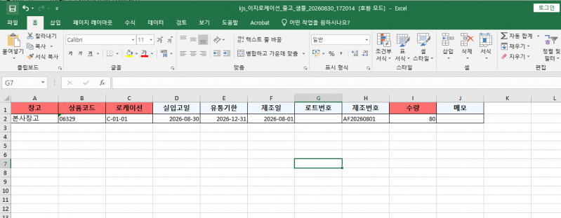 파일:엑셀출고 샘플파일 기입.png