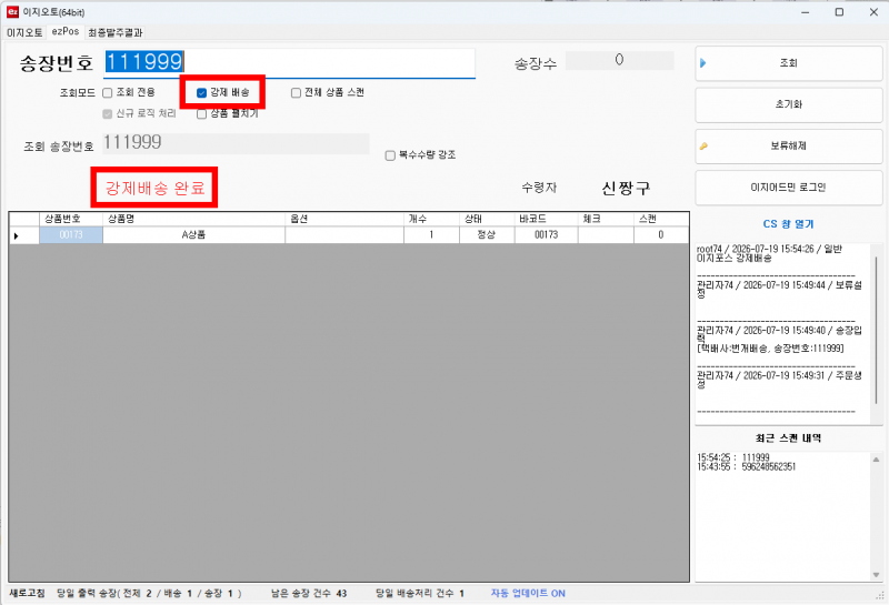 파일:강제배송 완료.png