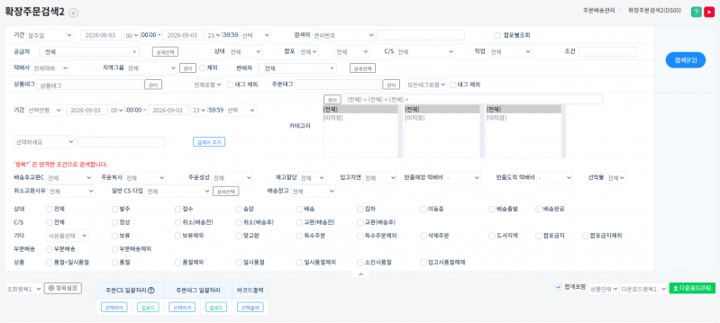 파일:20260903 확장주문검색2 상세선택.png