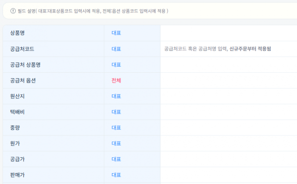상품일괄선택수정 필드.png