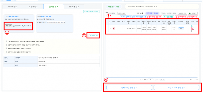 파일:엑셀입고.png