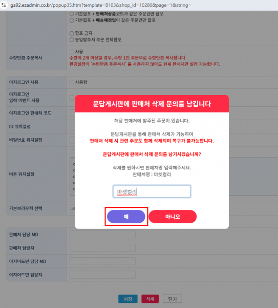 파일:판매처 삭제버튼 2 2026-07-13-001.png