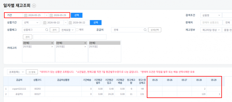 파일:20260622 일자별 재고조회-1.png