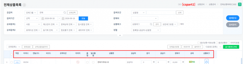 파일:전체상품목록20260918-001.png