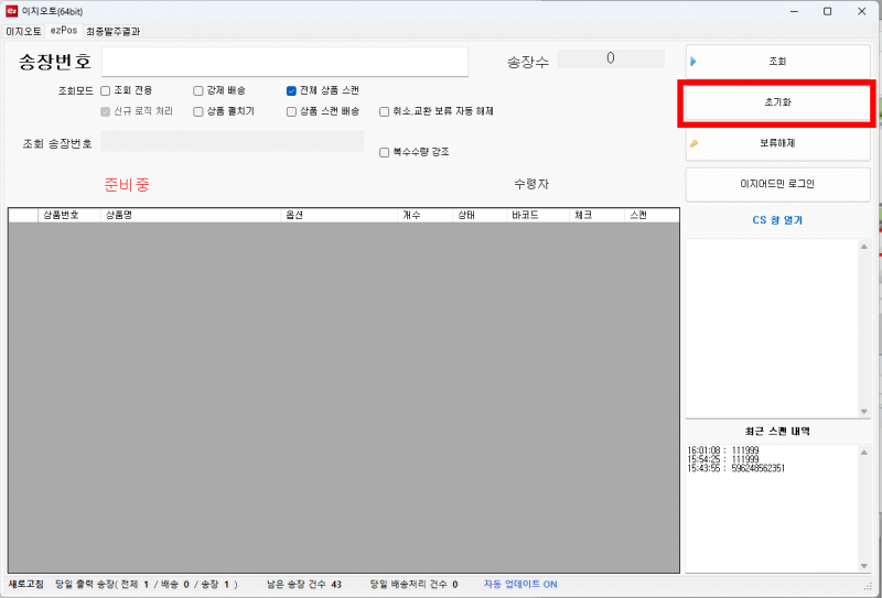 파일:초기화22.png