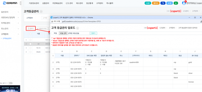 파일:고객등급정보 신규등록3 260903-001.png