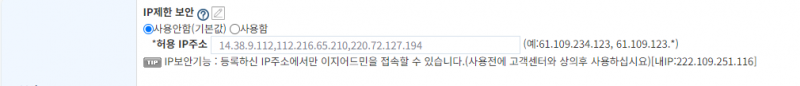 파일:접속 IP 등록.png