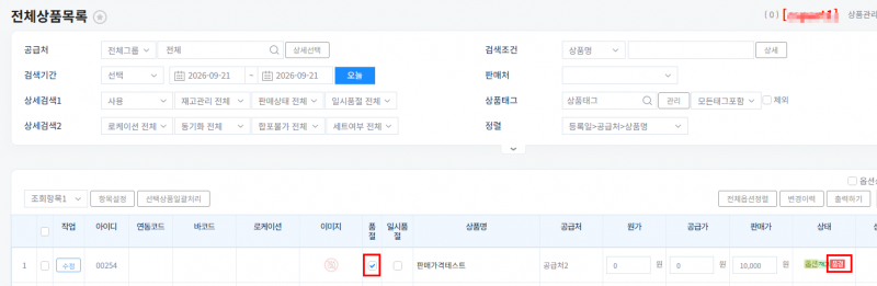 파일:품절처리 20260921-001.png