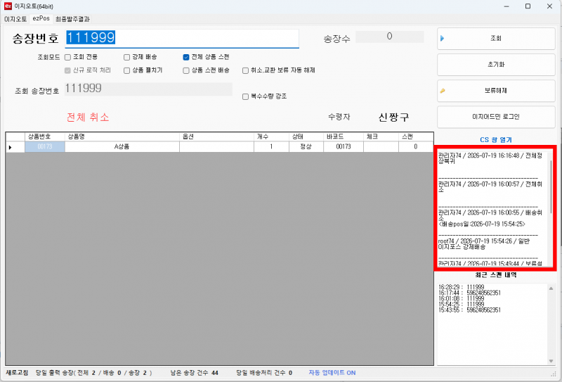 파일:CS이력확인가능.png