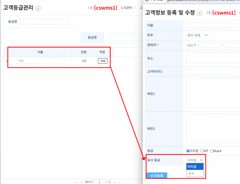 파일:고객등급정보 신규등록8 260903-002.png