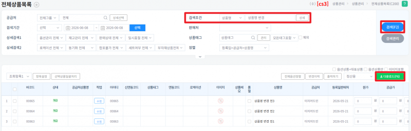파일:전체상품목록 상품 다운로드.png
