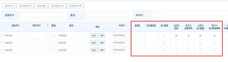 파일:소진시 품절 2026-06-02-001.png