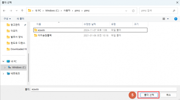 윈도우 폴더 이지오토 폴더241111 002.png