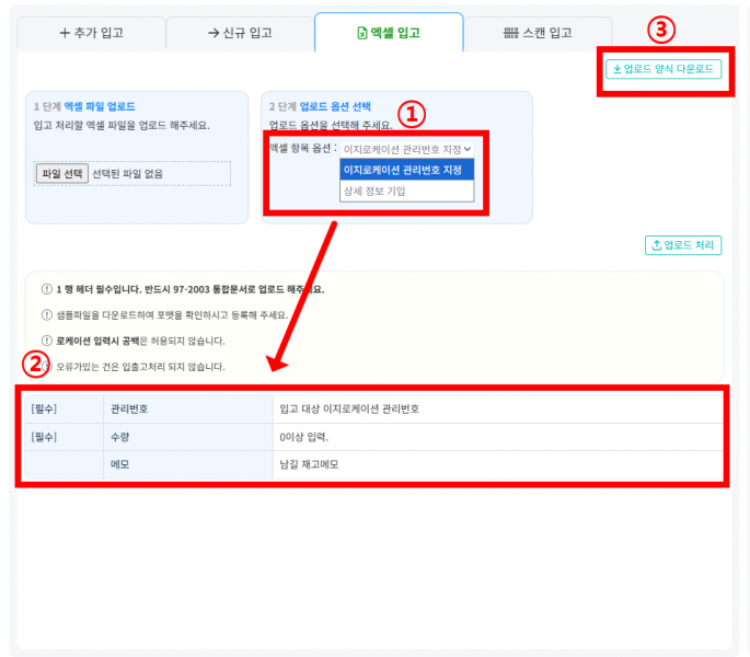 파일:엑셀입고 샘플양식 다운로드.png