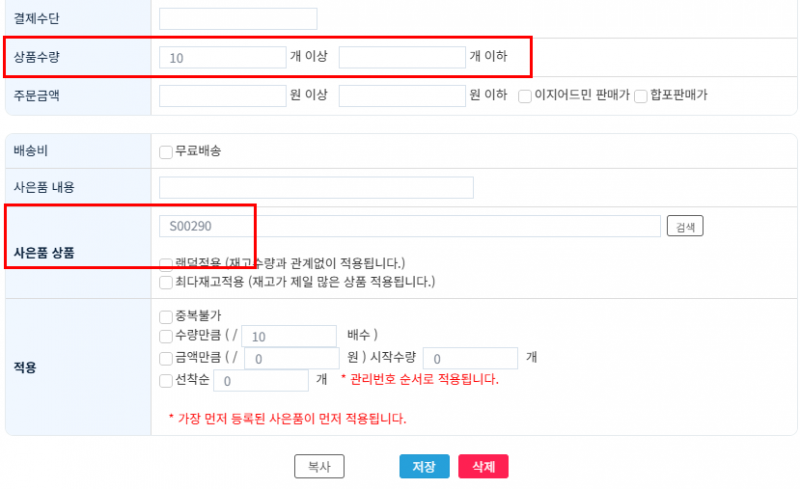 파일:20260713 사은품 중복불가 2.png